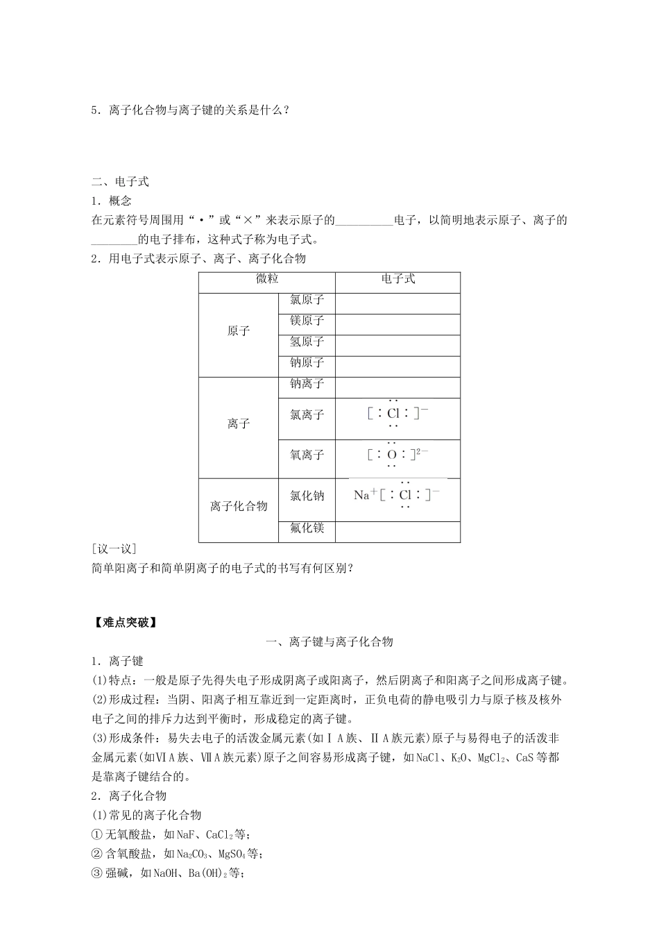 高中化学 专题1 微观结构与物质的多样性 第2单元 微粒之间的相互作用力导学案 苏教版必修2-苏教版高一必修2化学学案_第2页
