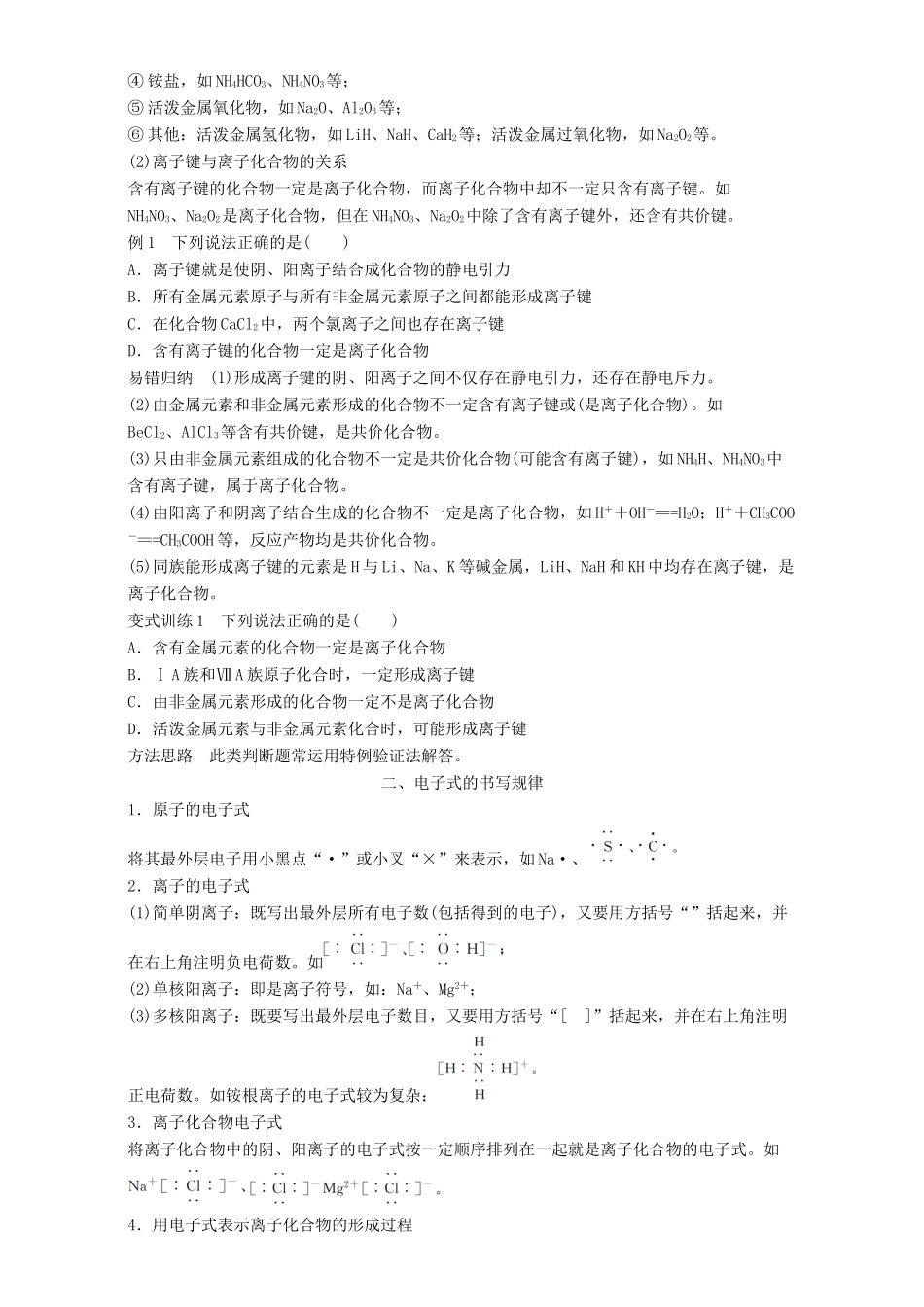 高中化学 专题1 微观结构与物质的多样性 第2单元 微粒之间的相互作用力导学案 苏教版必修2-苏教版高一必修2化学学案_第3页