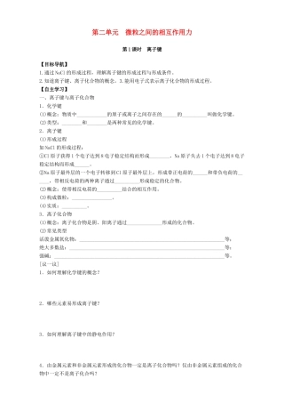 高中化学 专题1 微观结构与物质的多样性 第2单元 微粒之间的相互作用力导学案 苏教版必修2-苏教版高一必修2化学学案
