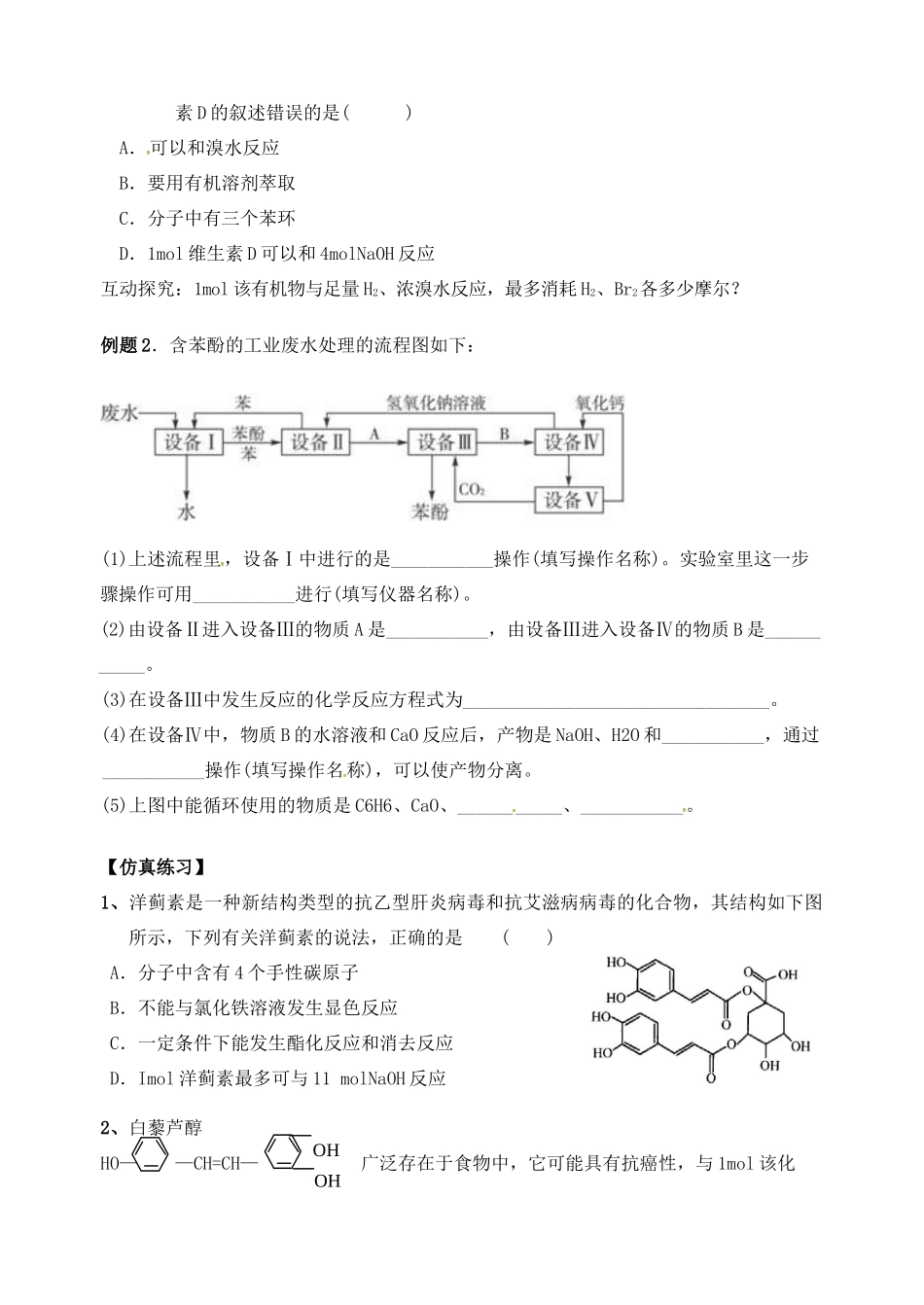 高三化学一轮复习 酚学案-人教版高三全册化学学案_第2页