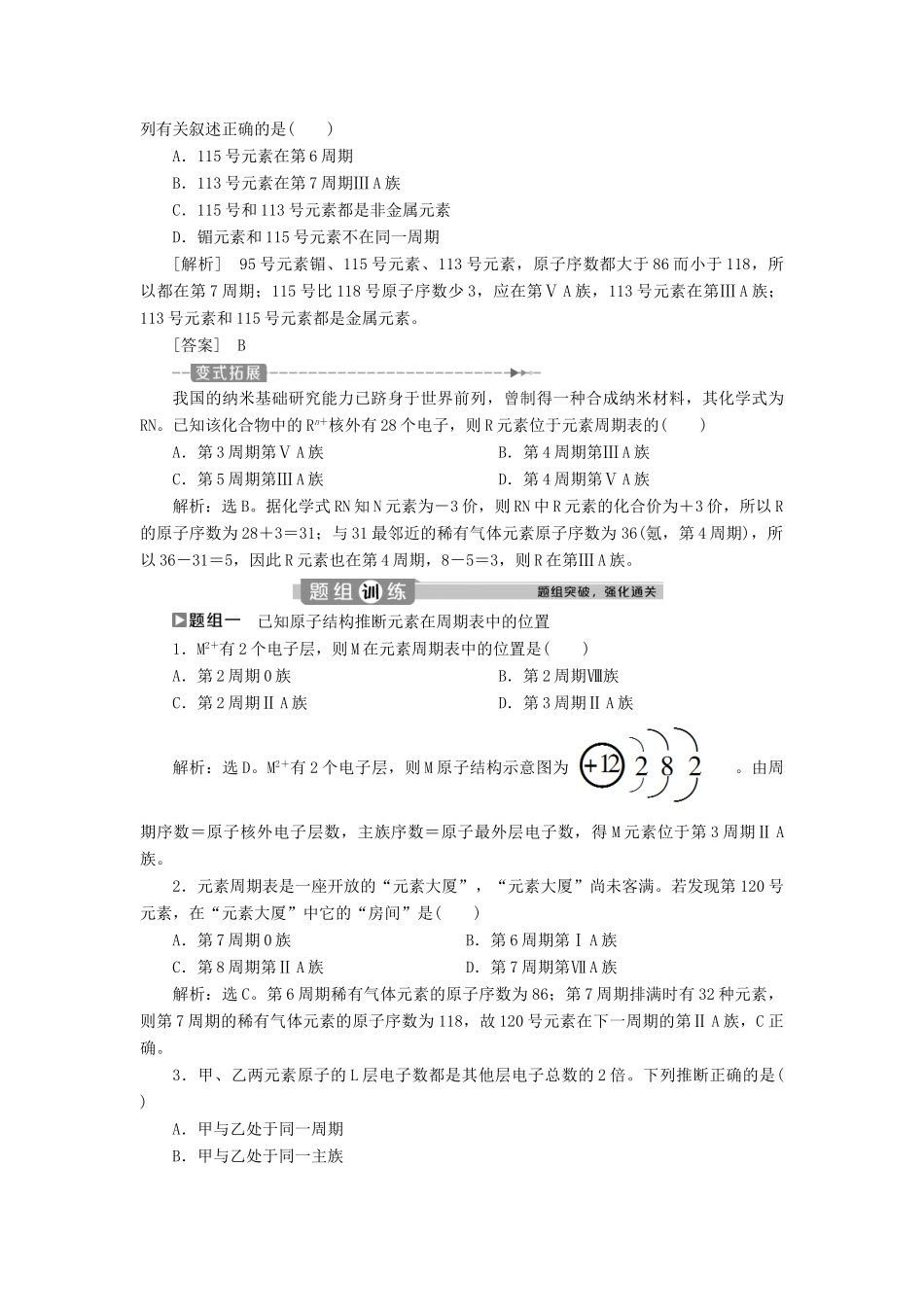 高中化学 专题1 微观结构与物质的多样性 第一单元 原子核外电子排布与元素周期律 第3课时 元素周期表及其应用学案 苏教版必修2-苏教版高中必修2化学学案_第3页