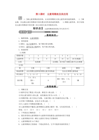 高中化学 专题1 微观结构与物质的多样性 第一单元 原子核外电子排布与元素周期律 第3课时 元素周期表及其应用学案 苏教版必修2-苏教版高中必修2化学学案