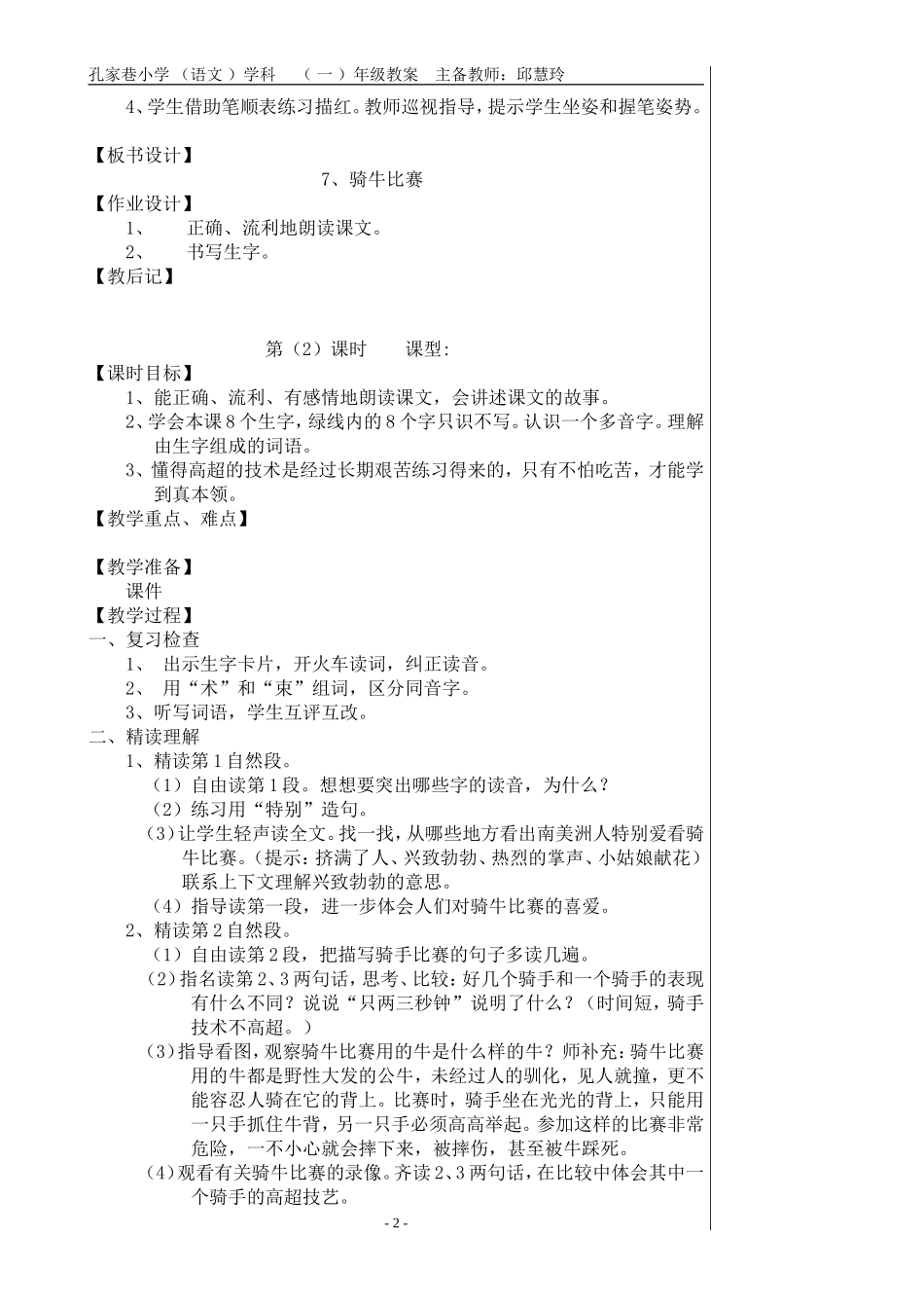 7、骑牛比赛_第2页