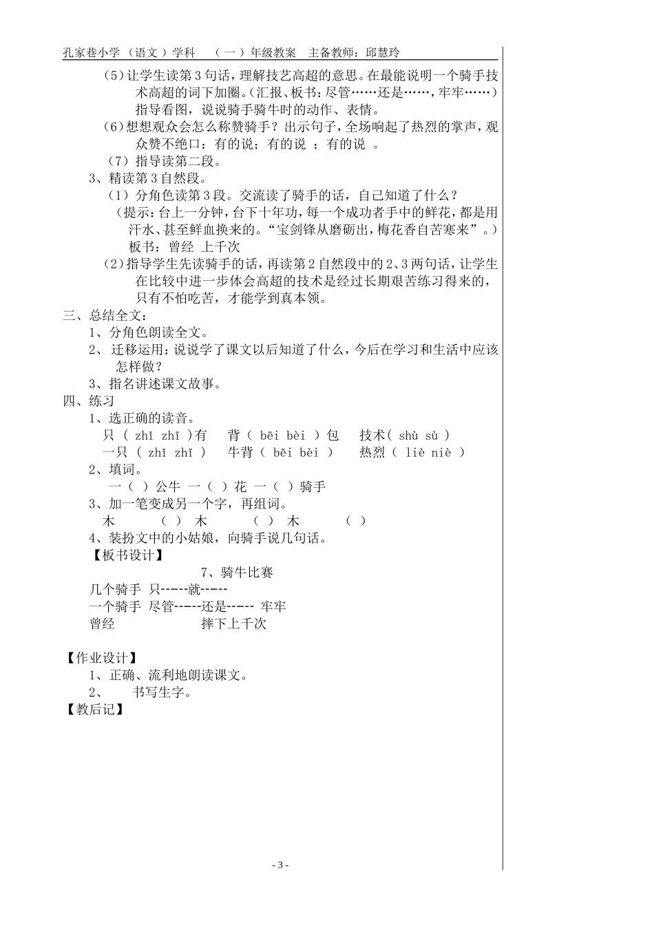 7、骑牛比赛_第3页