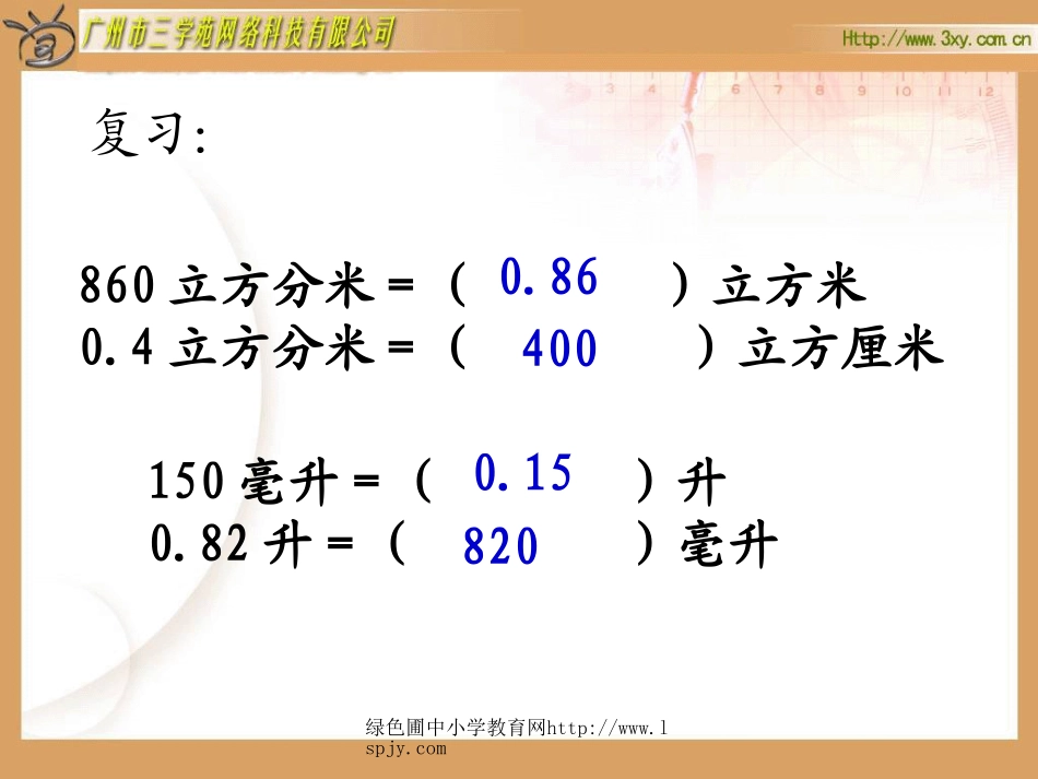12容积和容积单位_第2页