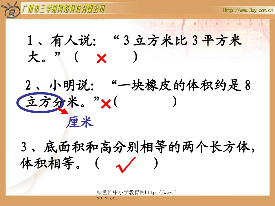 12容积和容积单位_第3页