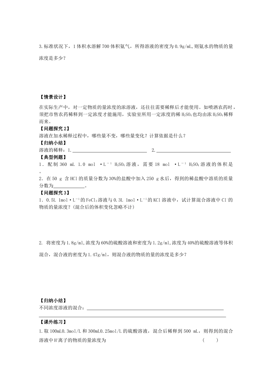 高中化学《10物质的量浓度的计算》学案 苏教版必修1_第2页