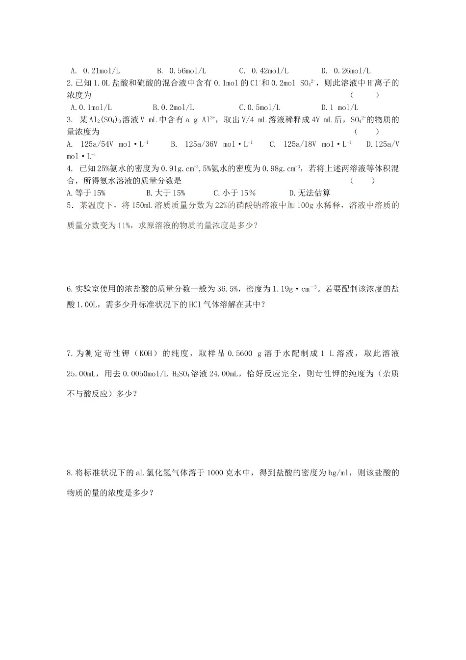 高中化学《10物质的量浓度的计算》学案 苏教版必修1_第3页