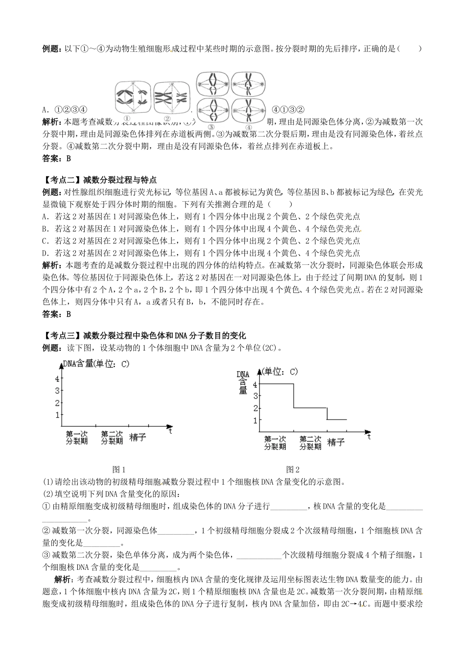 河北省张家口一中高一生物《减数分裂》（二）学案_第2页