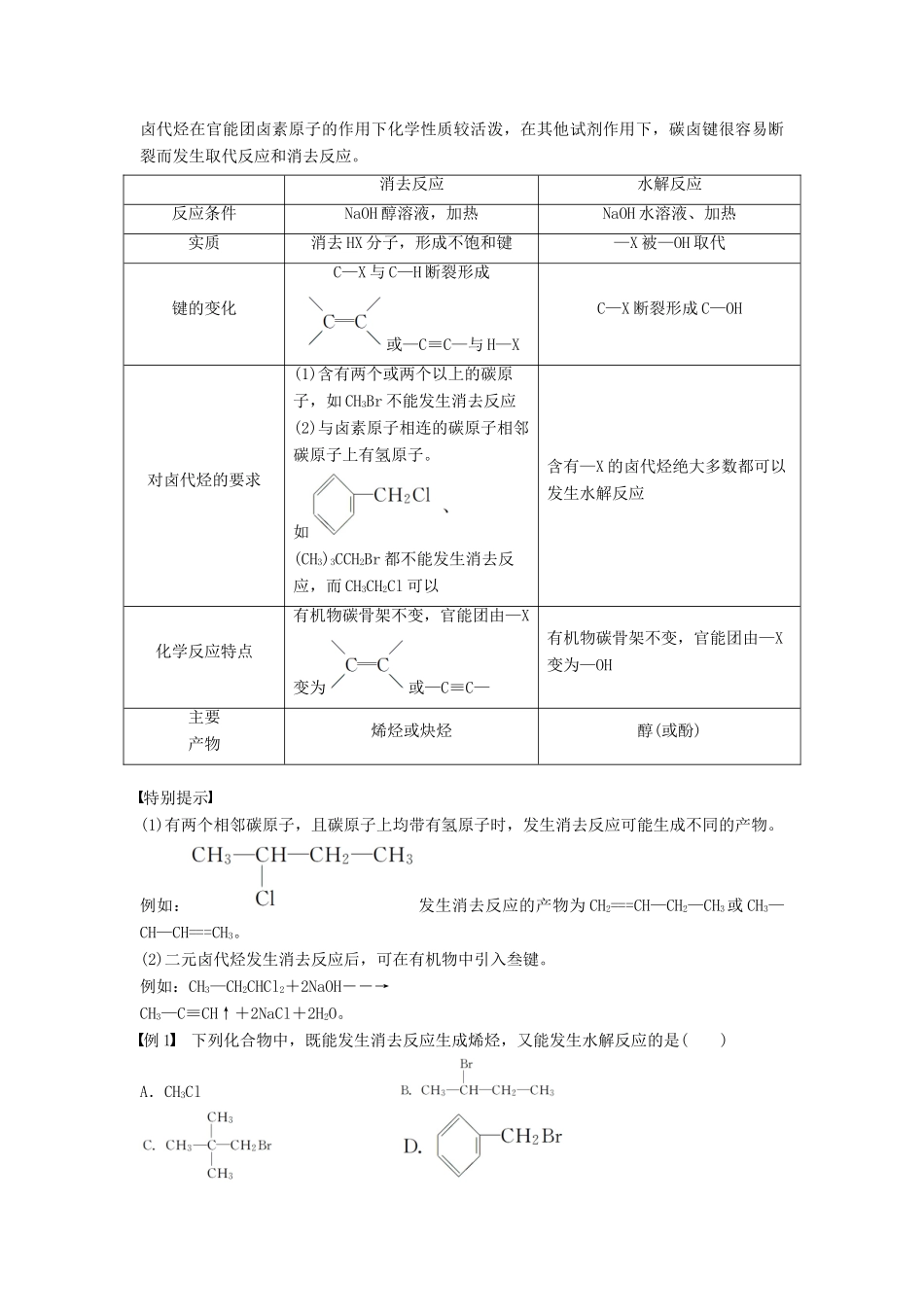 高中化学 第二章 官能团与有机化学反应 烃的衍生物 第1节 有机化学反应类型 第2课时 卤代烃同步备课学案 鲁科版选修5-鲁科版高二选修5化学学案_第3页