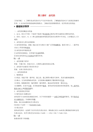 高中化学 第二章 官能团与有机化学反应 烃的衍生物 第1节 有机化学反应类型 第2课时 卤代烃同步备课学案 鲁科版选修5-鲁科版高二选修5化学学案