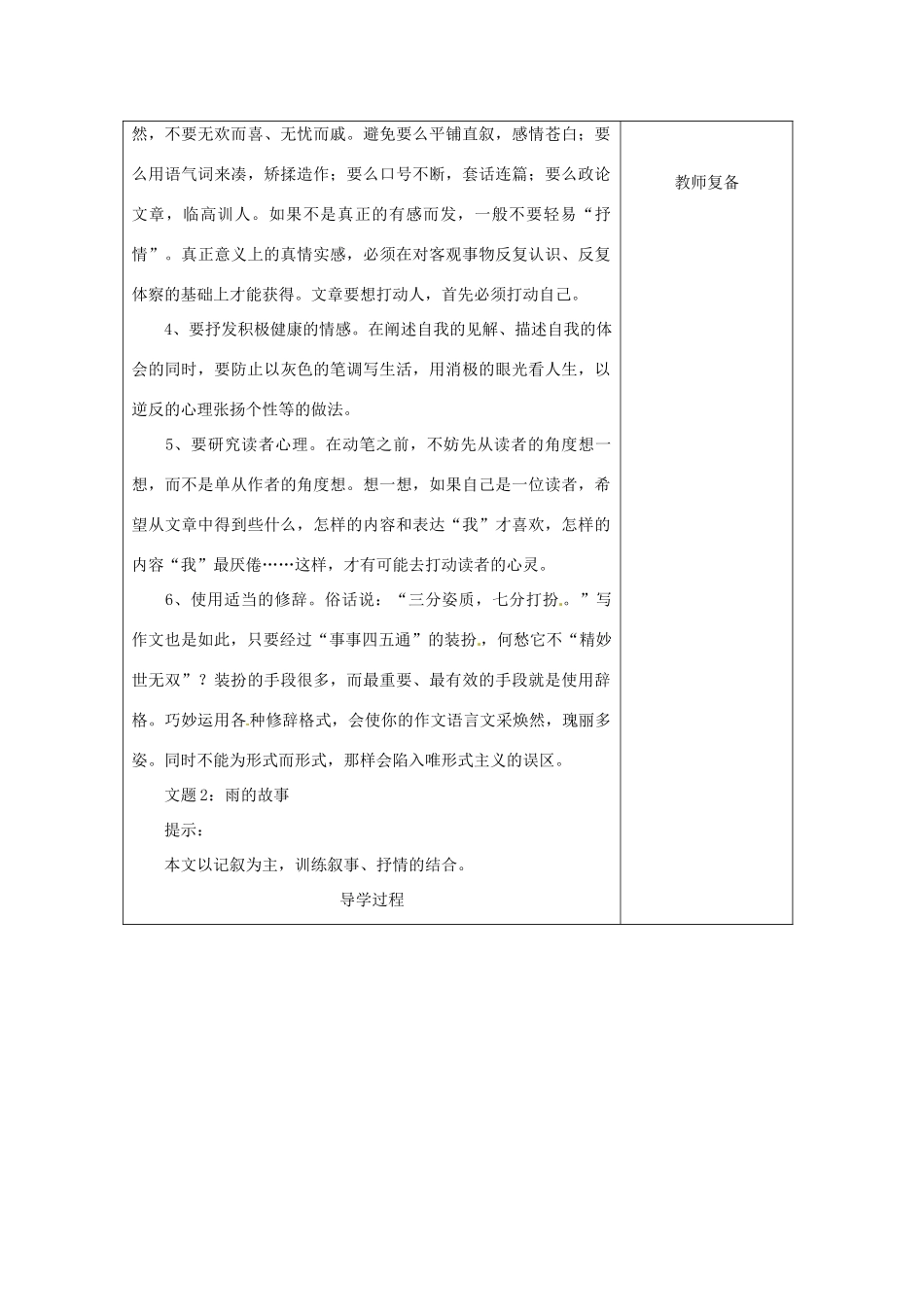 江苏省南京市上元中学九年级语文上册 第一单元 雨的诉说教案1 新人教版_第2页