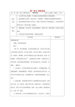 江苏省南京市上元中学九年级语文上册 第一单元 雨的诉说教案1 新人教版