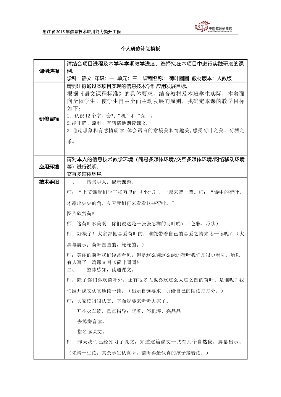 徐轶娉个人研修计划模板_第1页