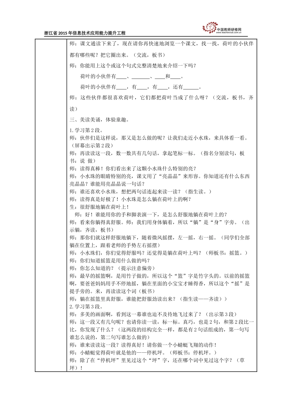 徐轶娉个人研修计划模板_第2页