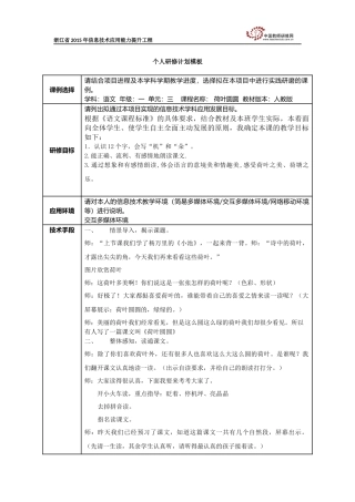 徐轶娉个人研修计划模板