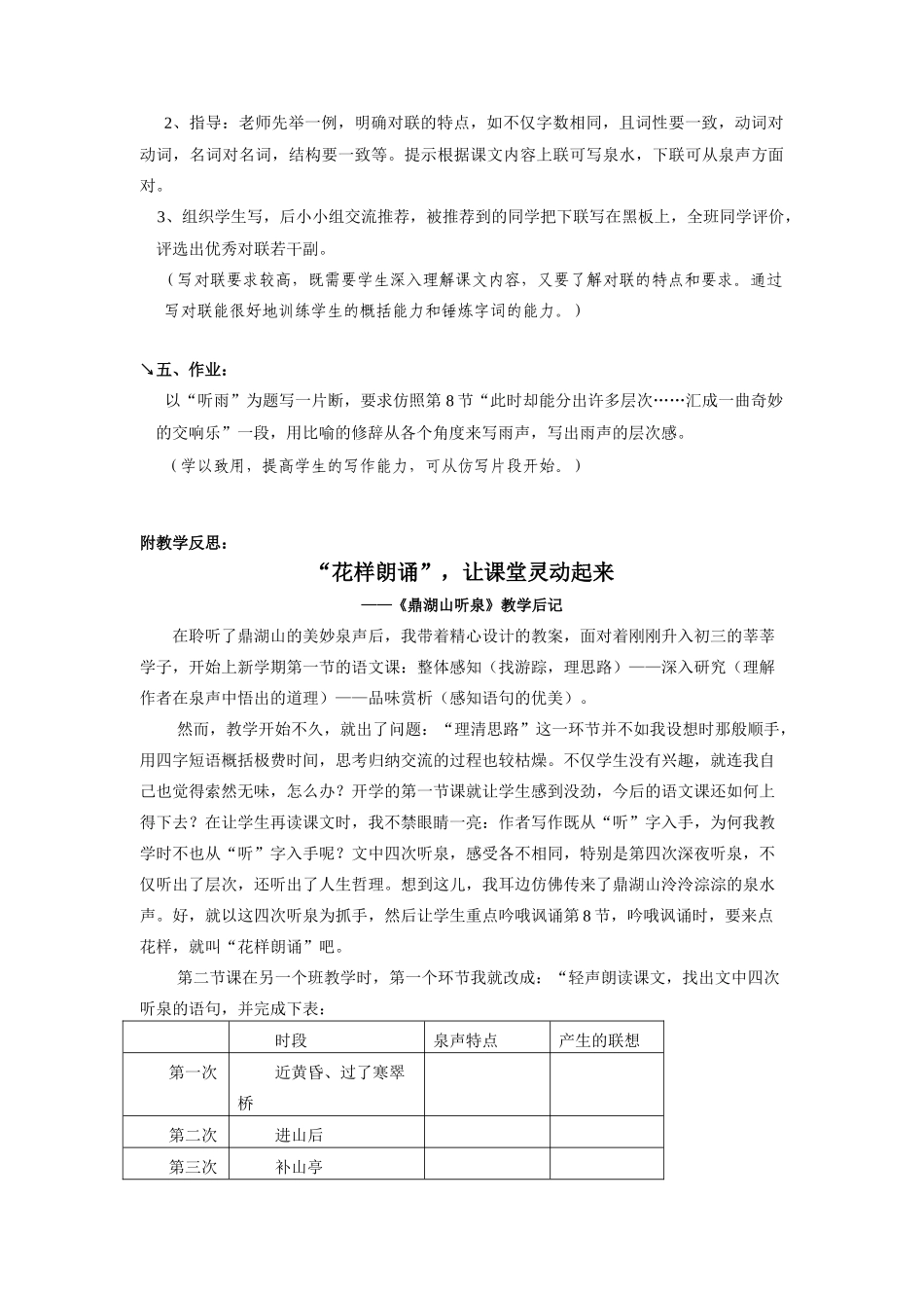 九年级语文上册《鼎湖山听泉》教学设计苏教版_第3页