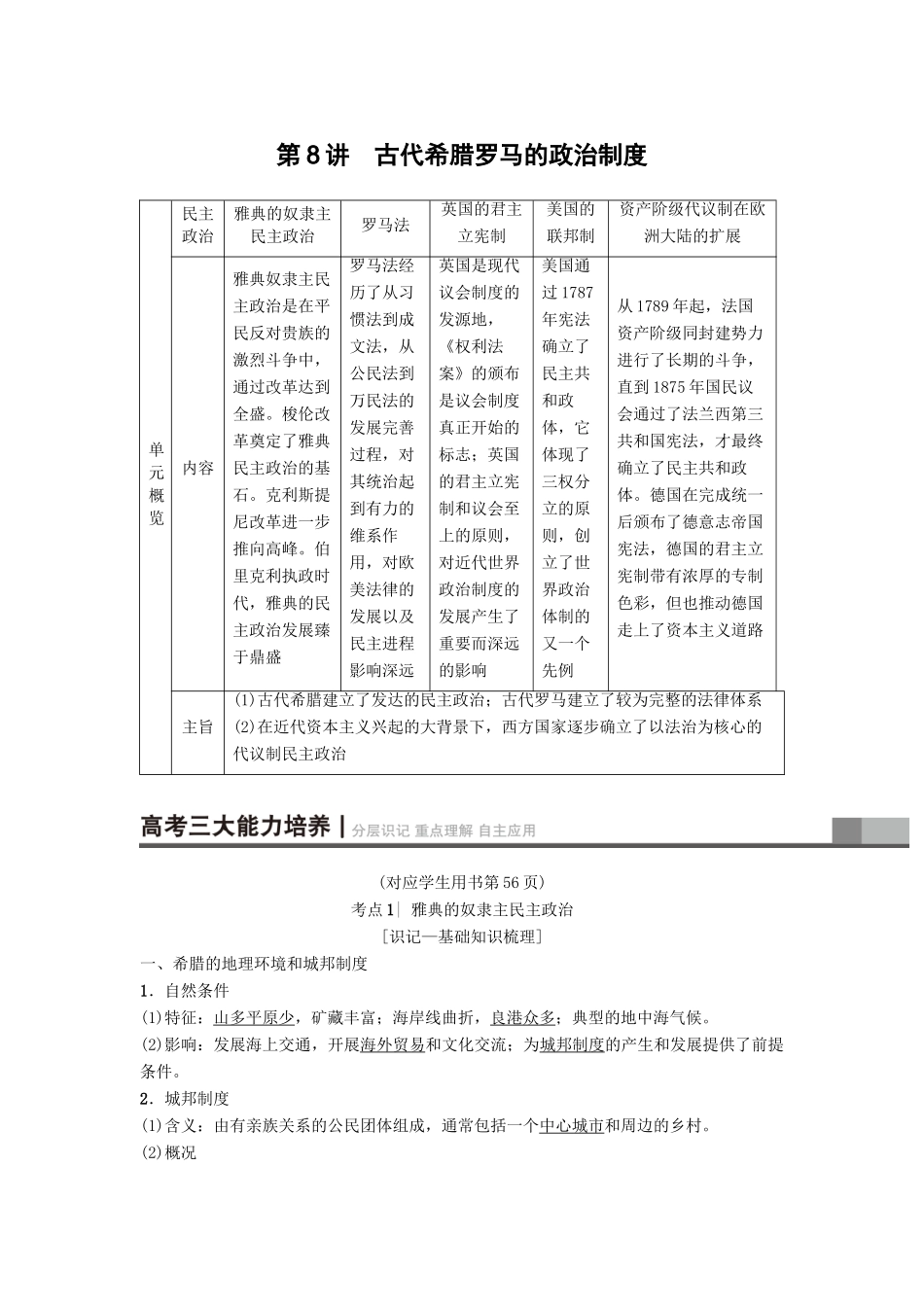 高考历史一轮复习 第4单元 古代希腊罗马的政治制度和近代欧美资产阶级的代议制 第8讲 古代希腊罗马的政治制度学案 北师大版-北师大版高三全册历史学案_第1页