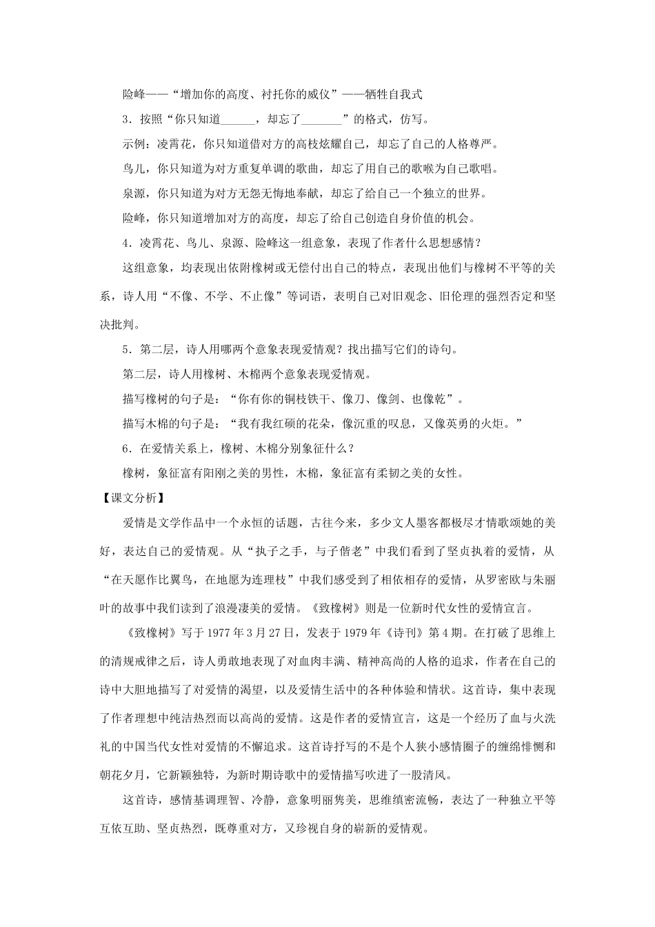 九年级语文上册 第9课《致橡树》教案 沪教版_第2页