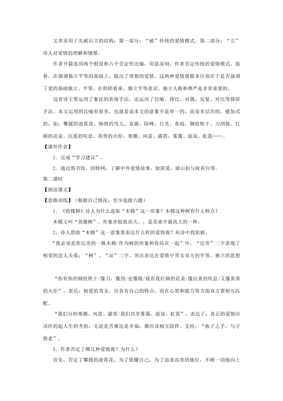 九年级语文上册 第9课《致橡树》教案 沪教版_第3页