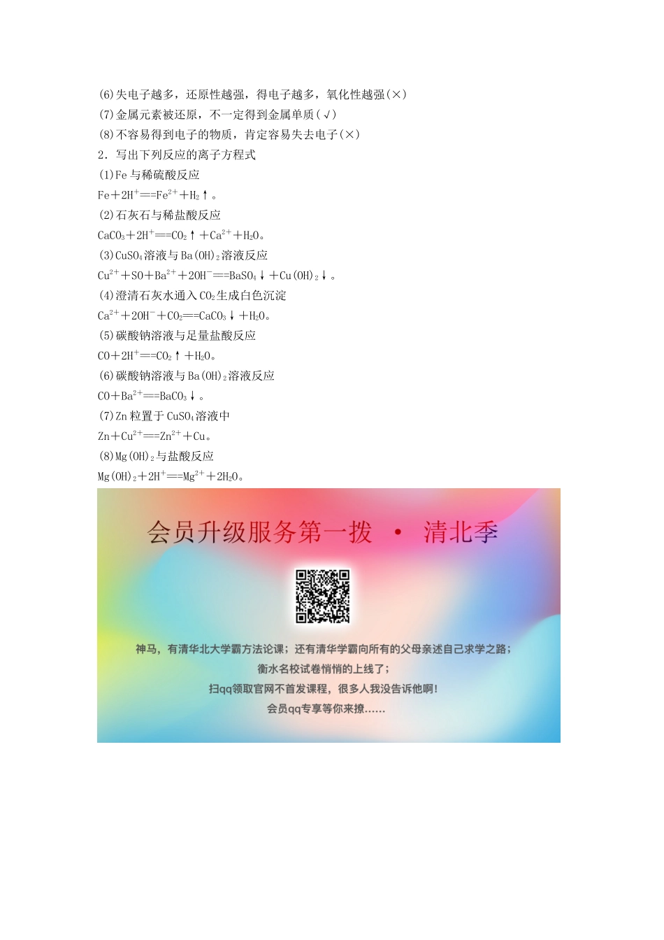 高中化学 第二章 化学物质及其变化本章总结学案 新人教版必修1-新人教版高中必修1化学学案_第2页