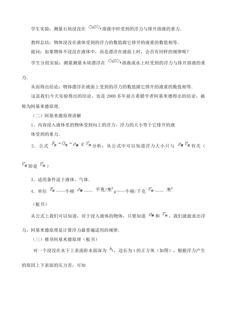 沪科版八年级物理阿基米德原理教案2_第2页