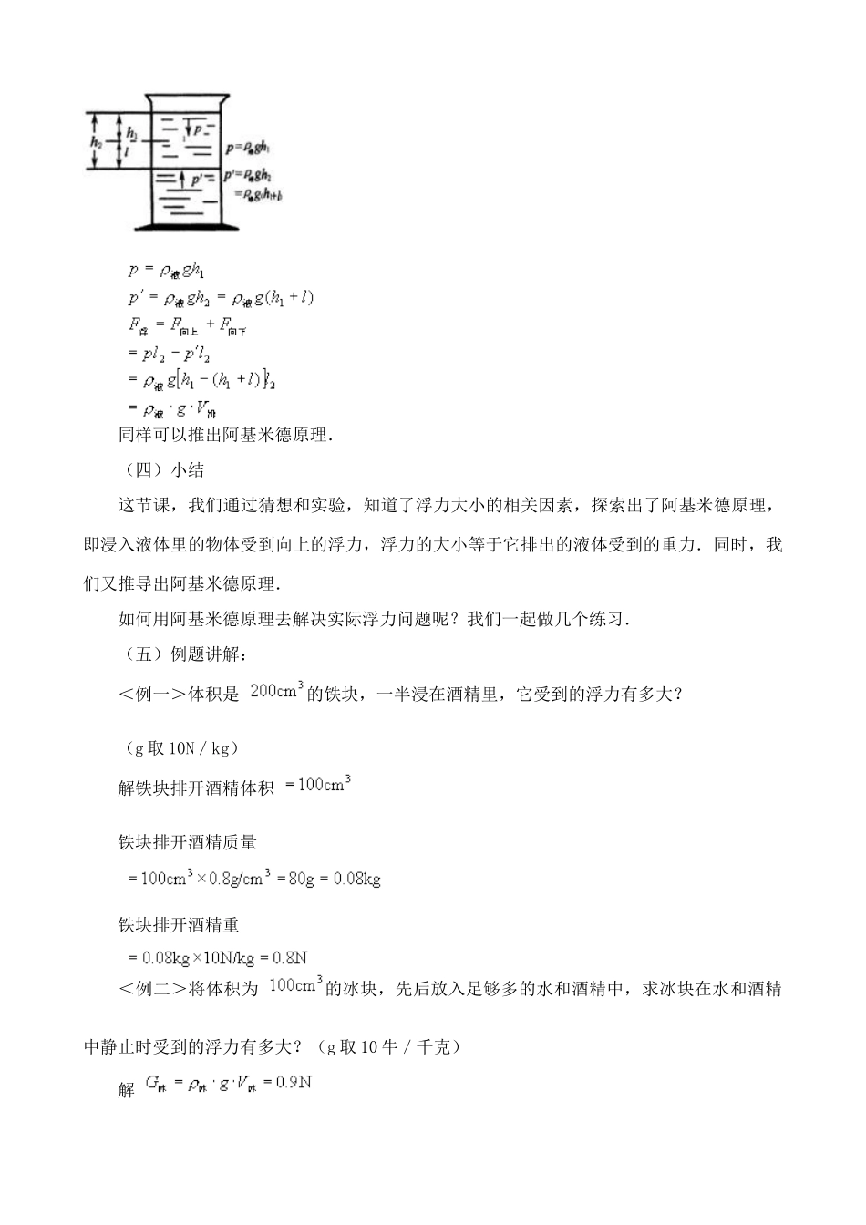 沪科版八年级物理阿基米德原理教案2_第3页