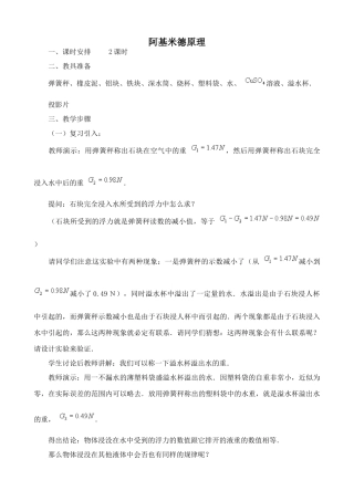 沪科版八年级物理阿基米德原理教案2