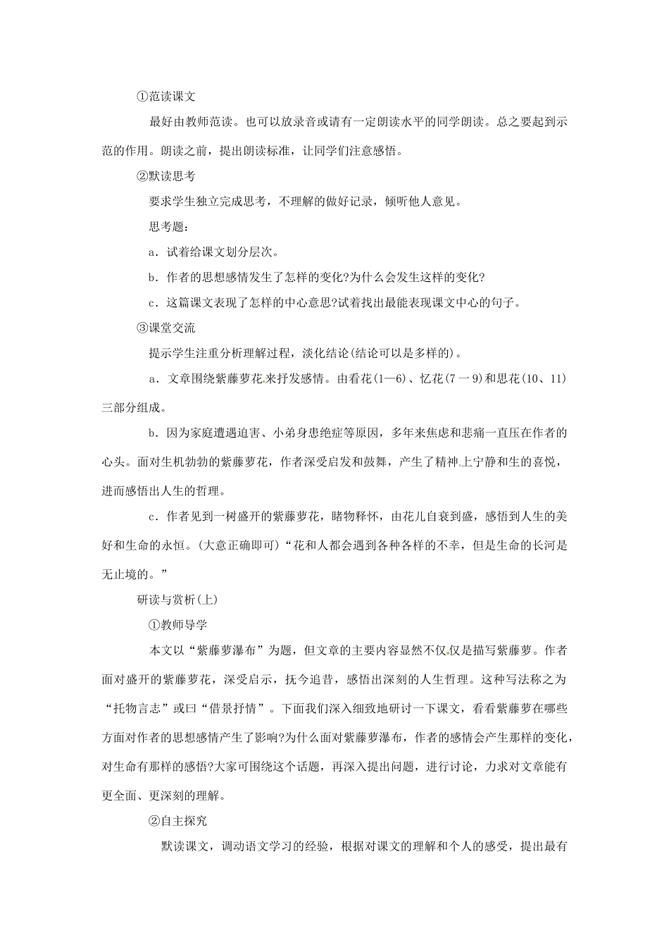 新疆石河子市七年级语文上册《紫藤萝瀑布》教案 新人教版_第2页