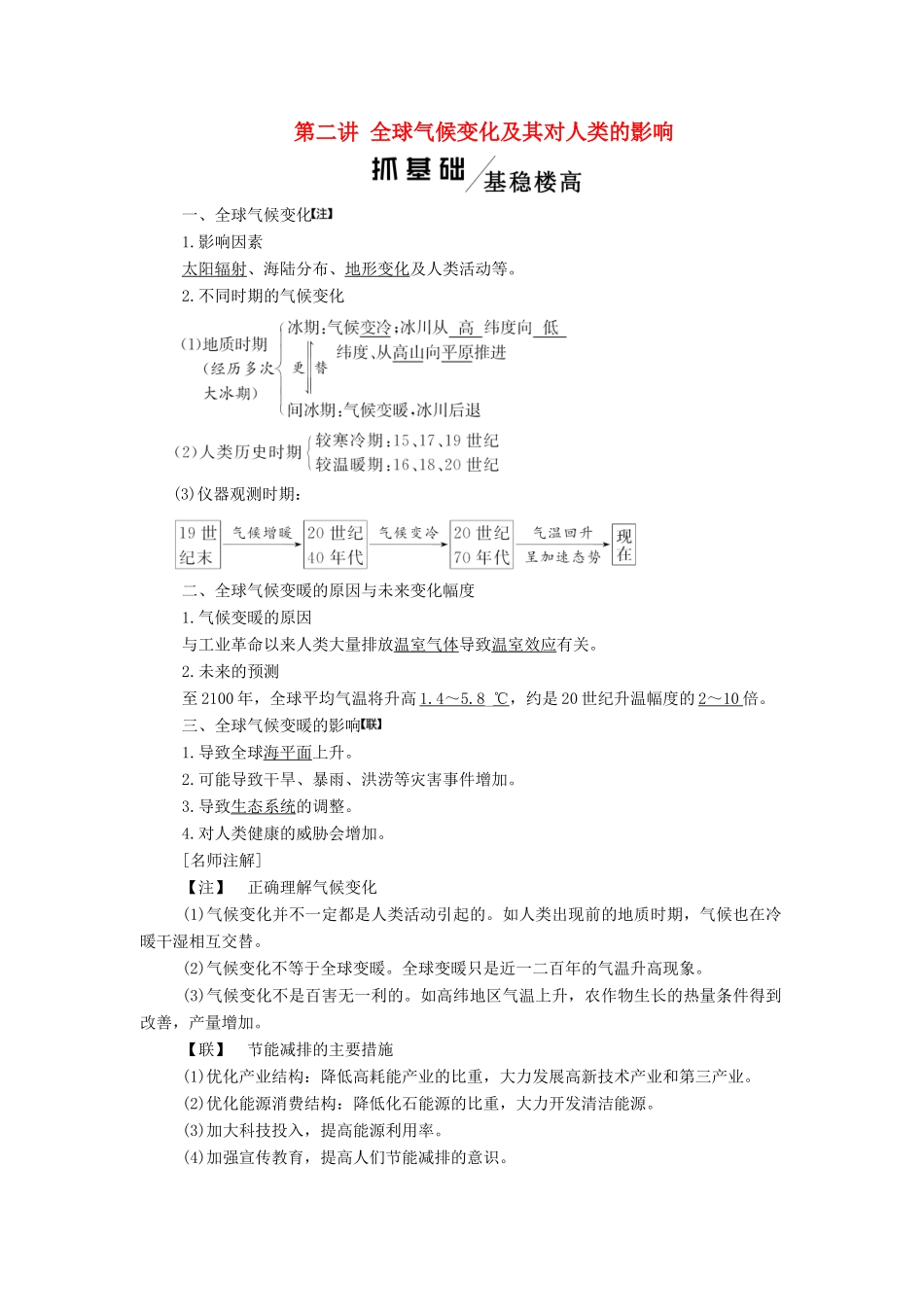 高考地理一轮复习 模块一 第四单元 从人地关系看资源与环境 第一讲 自然资源与人类 自然灾害与人类学案（含解析）鲁教版-鲁教版高三全册地理学案_第1页