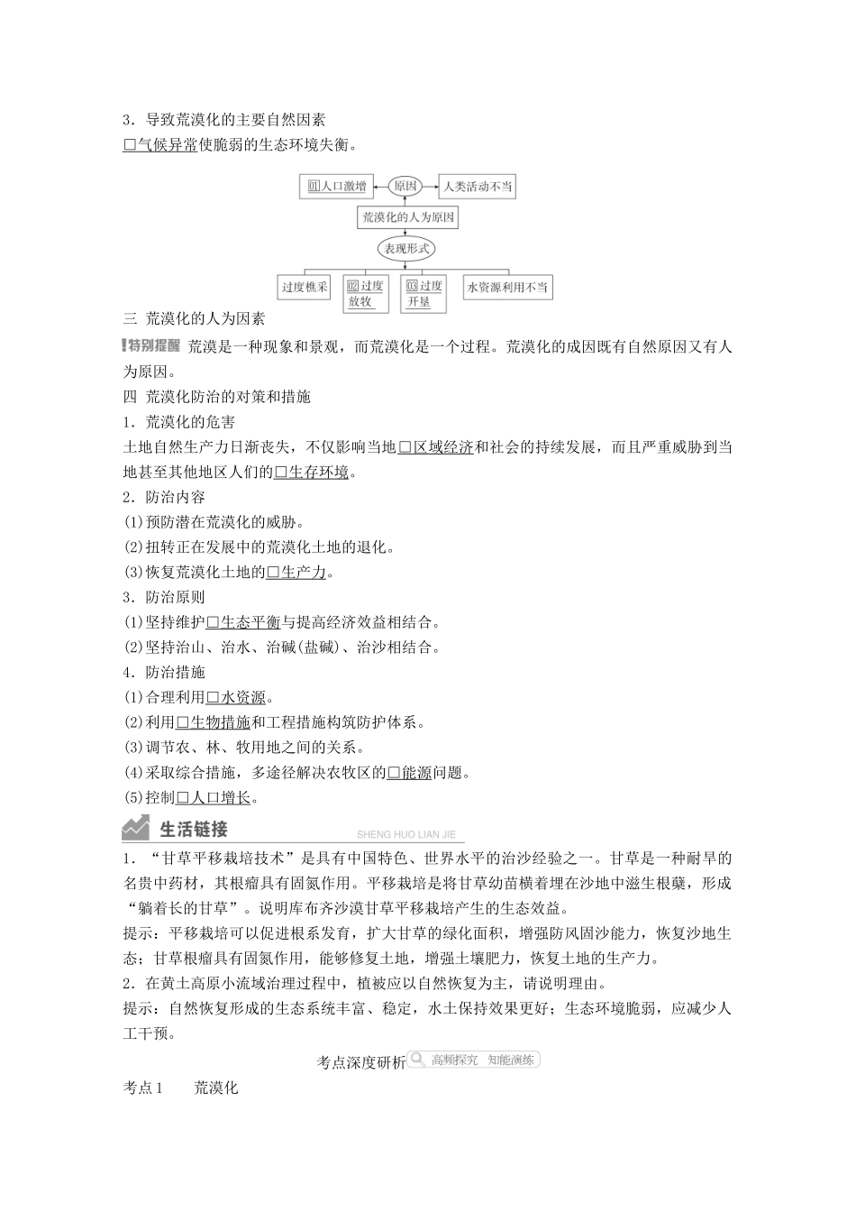 高考地理一轮复习 第三部分 区域可持续发展——重在综合 第二章 区域生态环境建设 第28讲 荒漠化与水土流失学案 新人教版-新人教版高三全册地理学案_第2页