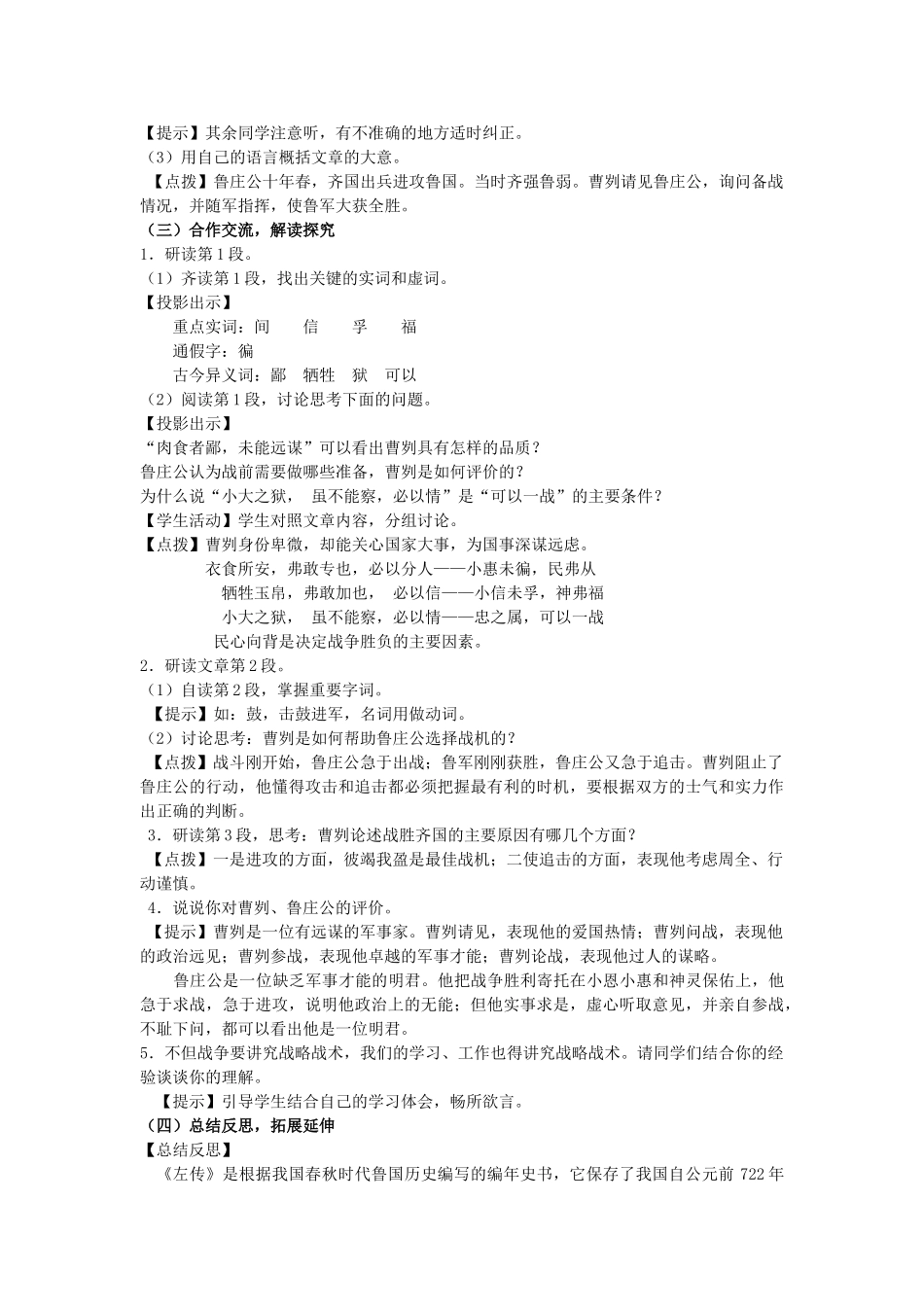 九年级语文下册 第13课《曹刿论战》》精品教案 苏教版-苏教版初中九年级下册语文教案_第2页