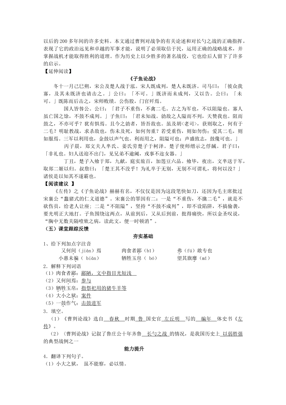 九年级语文下册 第13课《曹刿论战》》精品教案 苏教版-苏教版初中九年级下册语文教案_第3页