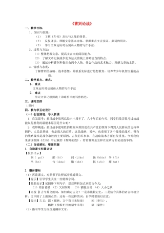 九年级语文下册 第13课《曹刿论战》》精品教案 苏教版-苏教版初中九年级下册语文教案