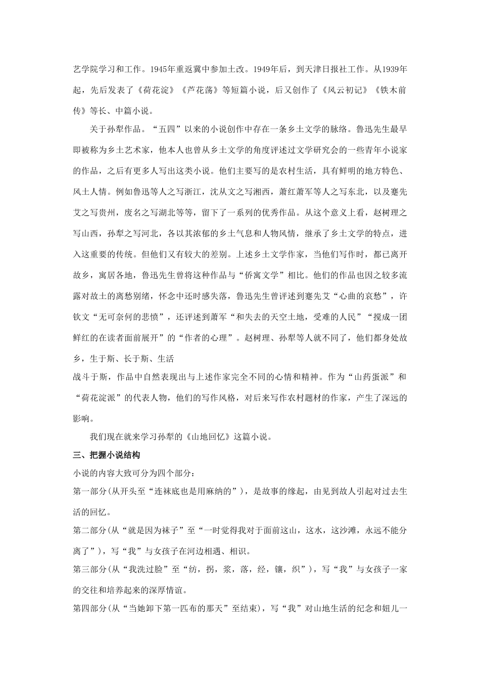 山东省滕州市大坞镇大坞中学九年级语文《山地回忆》教案 新人教版_第2页