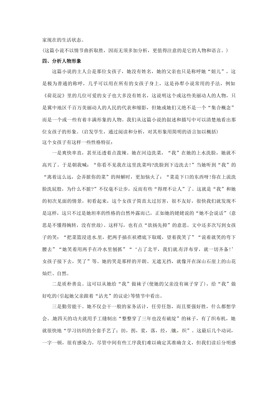 山东省滕州市大坞镇大坞中学九年级语文《山地回忆》教案 新人教版_第3页