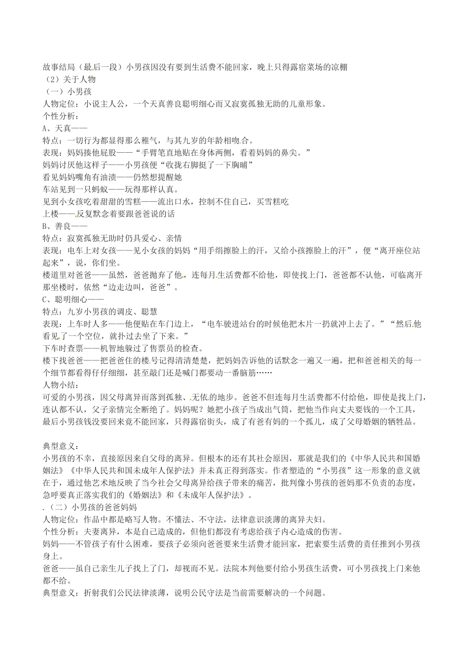 春九年级语文下册 第4单元 第14课《小男孩》说课稿 （新版）语文版-（新版）语文版初中九年级下册语文教案_第2页