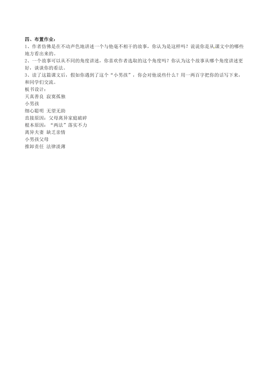 春九年级语文下册 第4单元 第14课《小男孩》说课稿 （新版）语文版-（新版）语文版初中九年级下册语文教案_第3页