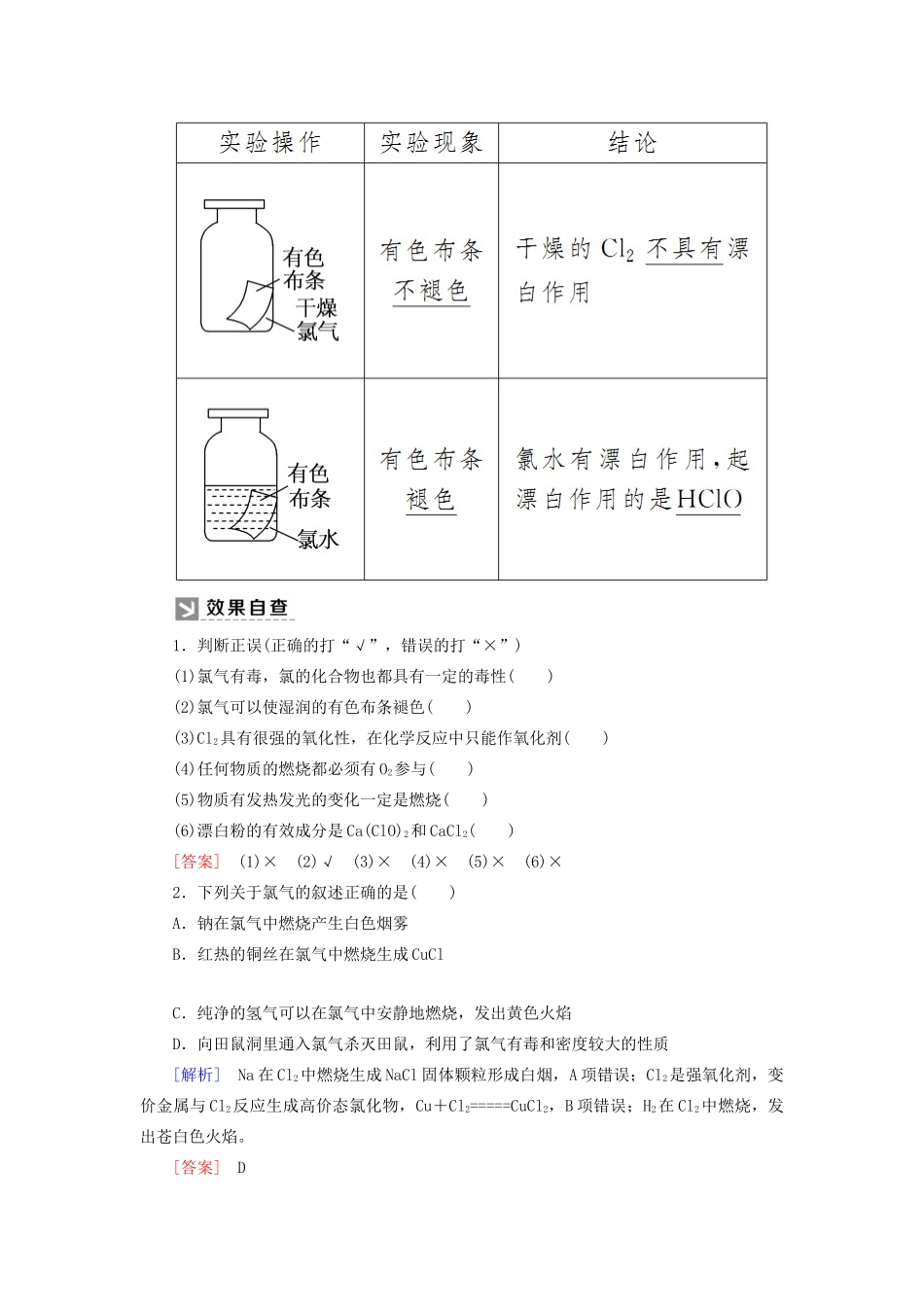 高中化学 第二章 海水中的重要元素——钠和氯 第二节 氯及其化合物 第一课时 氯气的性质学案 新人教版必修第一册-新人教版高一第一册化学学案_第3页