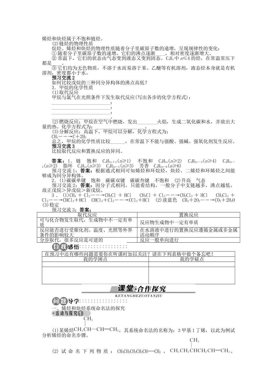 高中化学 第1章 有机化合物的结构与性质 烃 第3节 烃（第1课时）学案 鲁科版选修5-鲁科版高二选修5化学学案_第2页