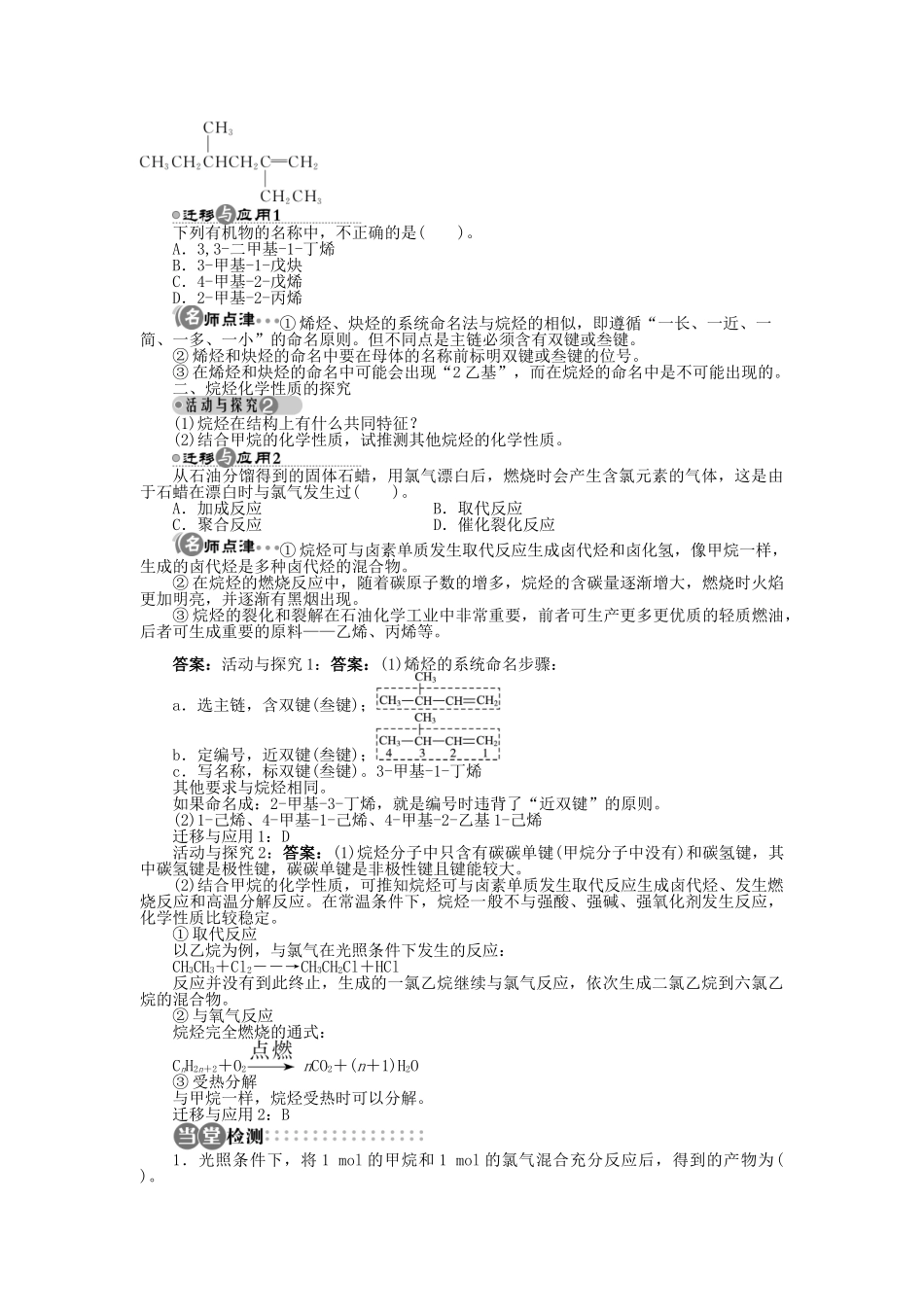 高中化学 第1章 有机化合物的结构与性质 烃 第3节 烃（第1课时）学案 鲁科版选修5-鲁科版高二选修5化学学案_第3页