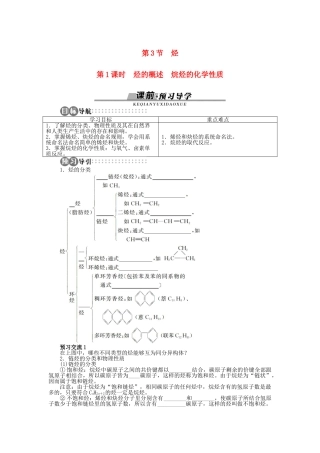 高中化学 第1章 有机化合物的结构与性质 烃 第3节 烃（第1课时）学案 鲁科版选修5-鲁科版高二选修5化学学案