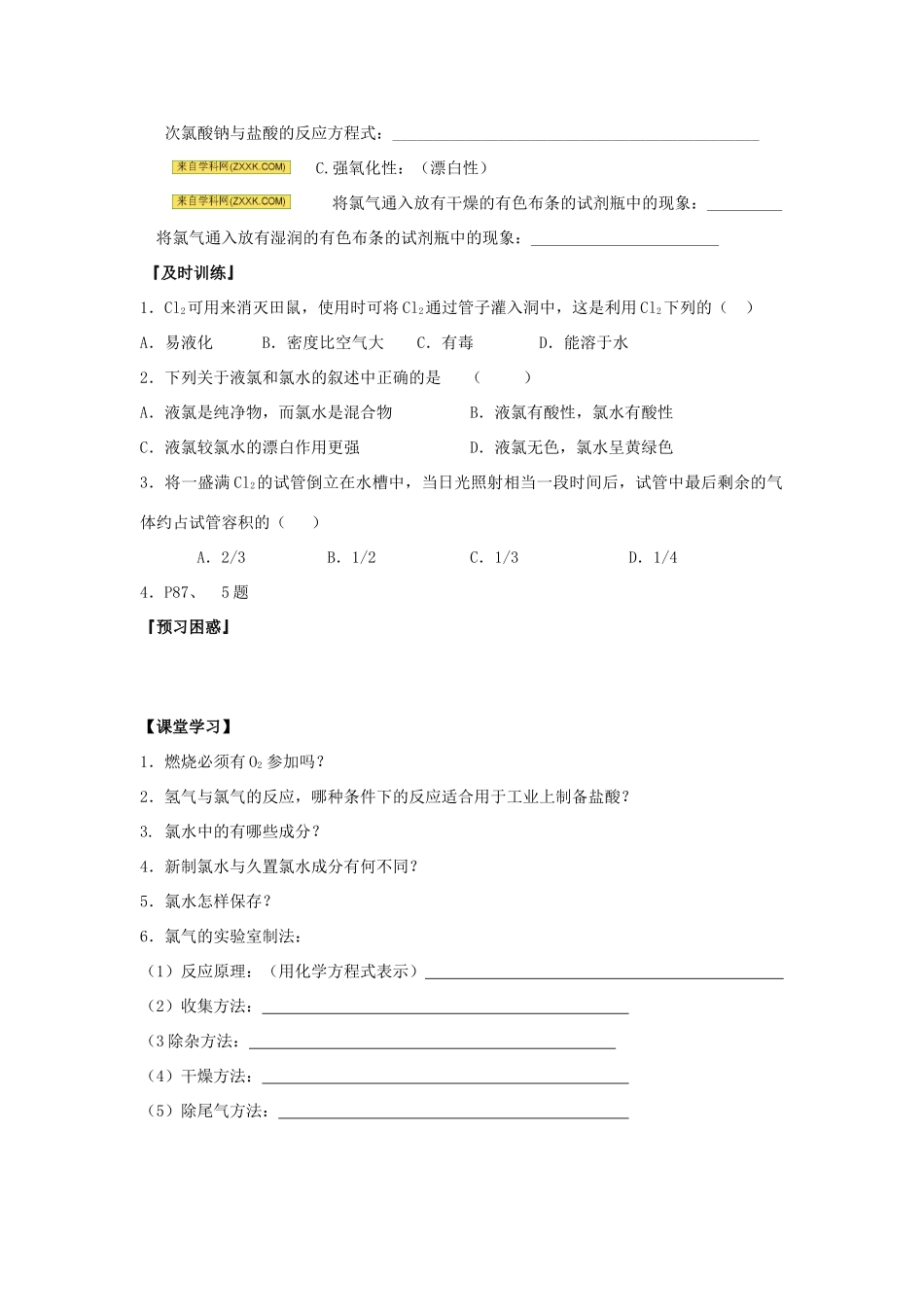 高中化学 第四章 非金属及其化合物 4.2 富集在海水中的元素——氯（2课时）学案3 新人教版必修1-新人教版高一必修1化学学案_第2页