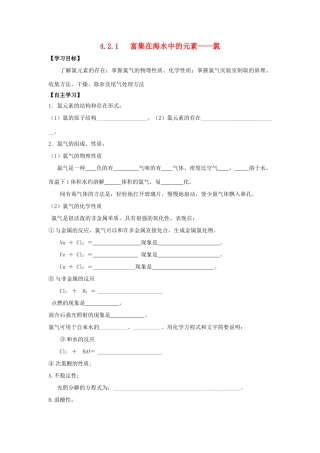 高中化学 第四章 非金属及其化合物 4.2 富集在海水中的元素——氯（2课时）学案3 新人教版必修1-新人教版高一必修1化学学案
