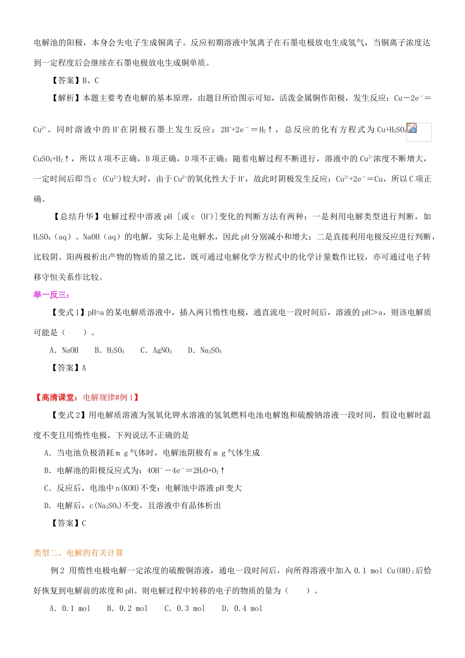 高中化学 电解规律（基础）知识讲解学案 新人教版选修4-新人教版高二选修4化学学案_第3页