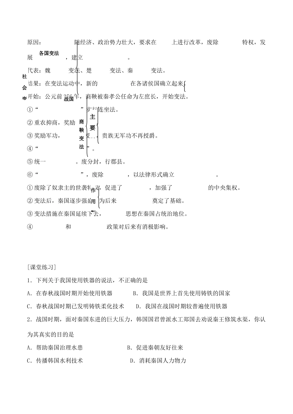 高三历史中国古代史复习学案1.6  春秋战国的社会经济和社会变革_第2页