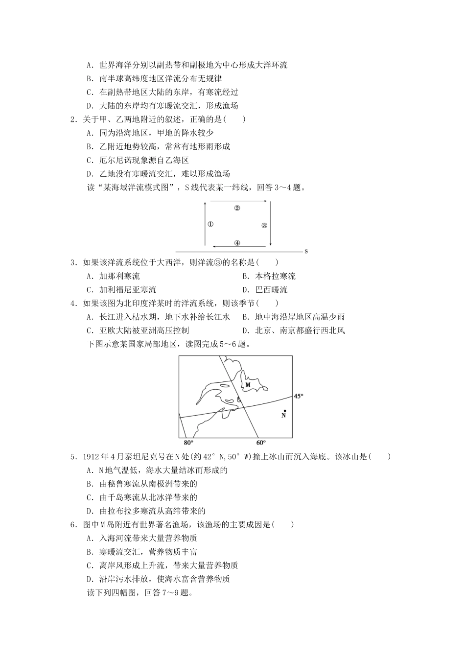 高中地理 第三章 地球上的水 3.2 大规模的海水运动（课时2）学案2 新人教版必修1-新人教版高一必修1地理学案_第2页