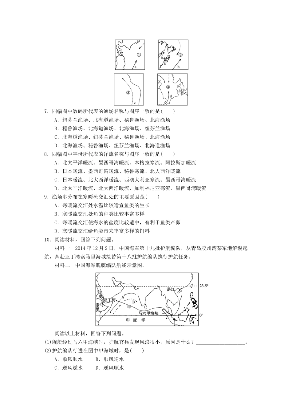高中地理 第三章 地球上的水 3.2 大规模的海水运动（课时2）学案2 新人教版必修1-新人教版高一必修1地理学案_第3页