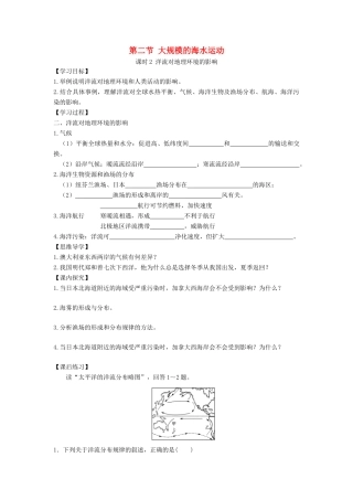 高中地理 第三章 地球上的水 3.2 大规模的海水运动（课时2）学案2 新人教版必修1-新人教版高一必修1地理学案