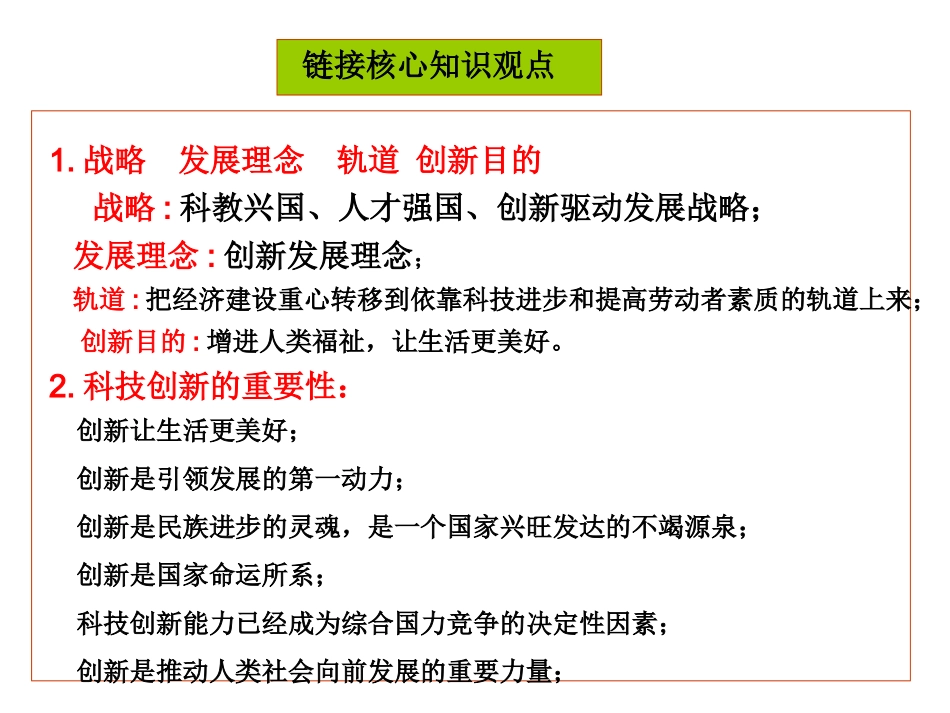 创新永无止境-(2)_第3页